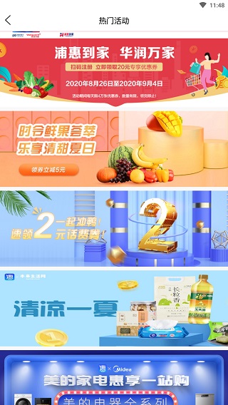浦惠到家截图2