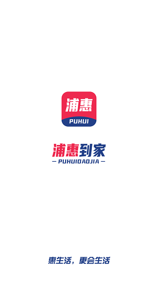 浦惠到家截图5