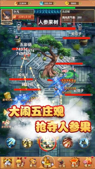 我的修仙世界截图2