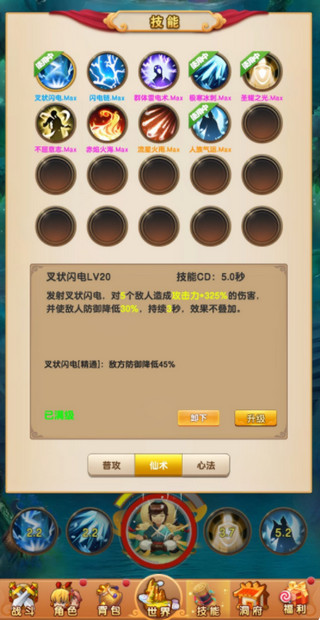 我的修仙世界截图5