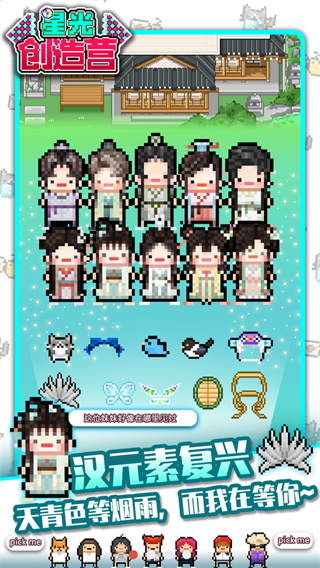 星光创造营中文版截图1
