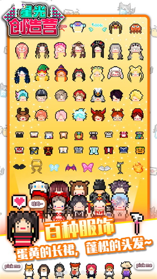 星光创造营中文版截图2