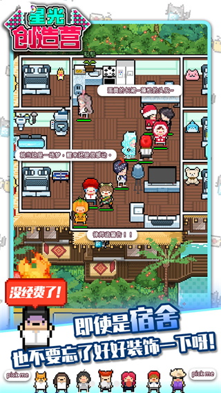 星光创造营中文版截图3