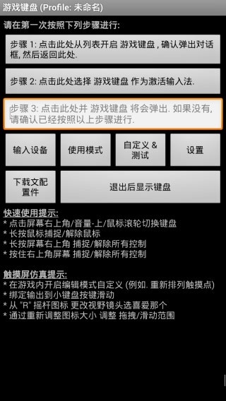gamekeyboard游戏键盘截图1