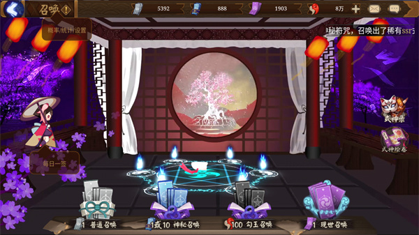 阴阳师抽卡模拟器2025最新版截图1