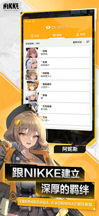 胜利女神妮姬国际服截图4
