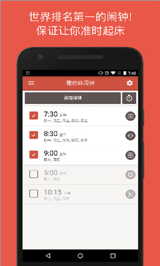 睡你妹闹钟app截图1
