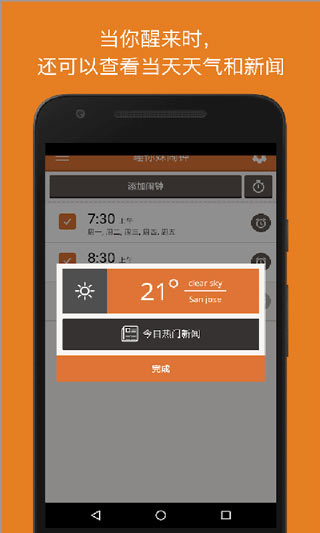 睡你妹闹钟app截图4