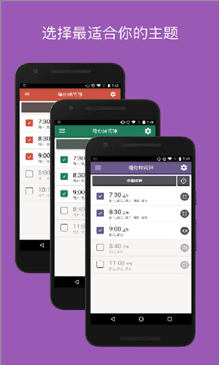 睡你妹闹钟app截图5