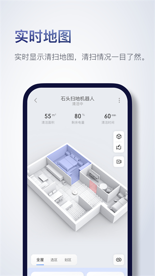Roborock扫地机器人截图1