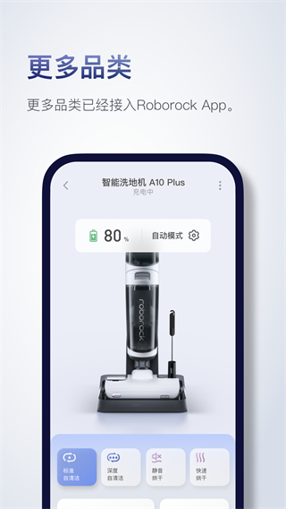 Roborock扫地机器人截图4