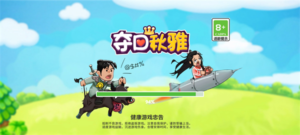 夺回秋雅游戏截图3