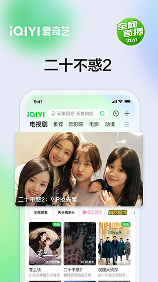爱奇艺2025最新版截图2
