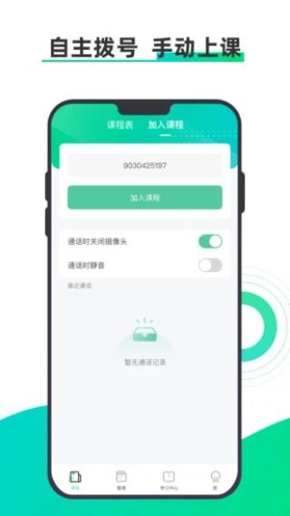 小鱼云课堂截图1