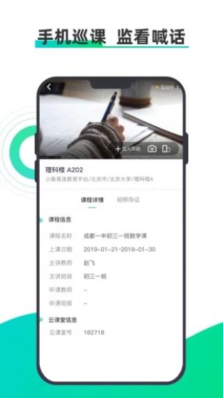 小鱼云课堂截图2