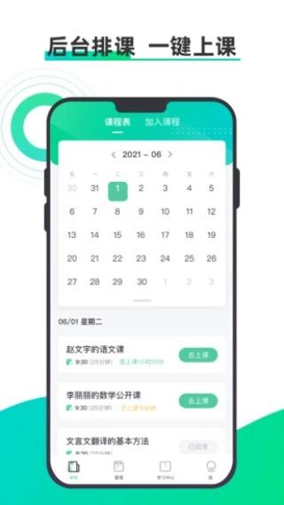 小鱼云课堂截图5