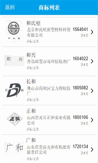 商标查询截图2