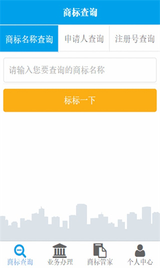 商标查询截图3