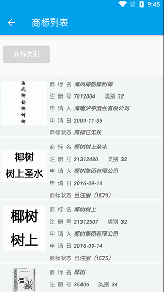 商标查询截图4
