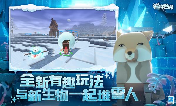 迷你世界冰原版本截图3