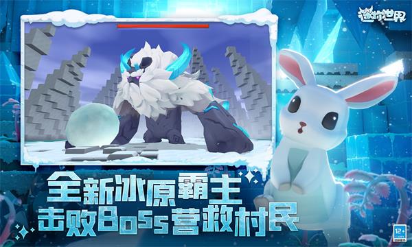 迷你世界冰原版本截图4
