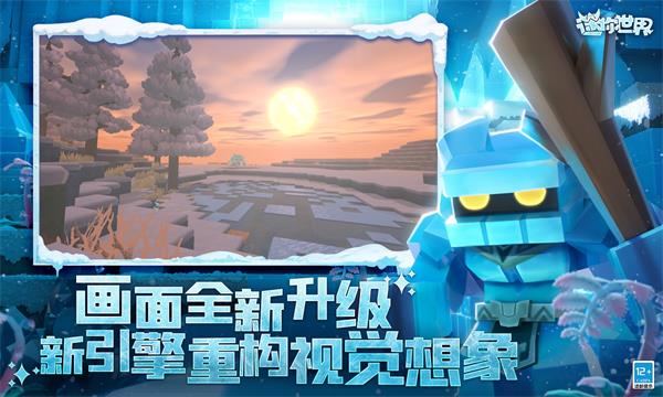 迷你世界冰原版本截图5
