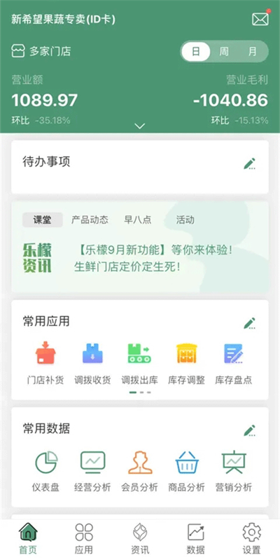 乐檬零售app最新版截图3