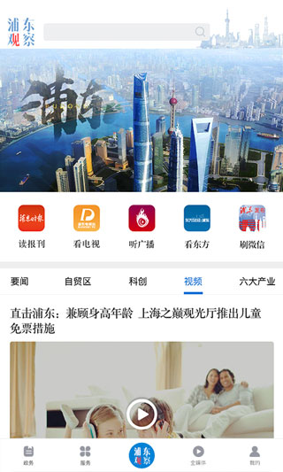 浦东观察截图1