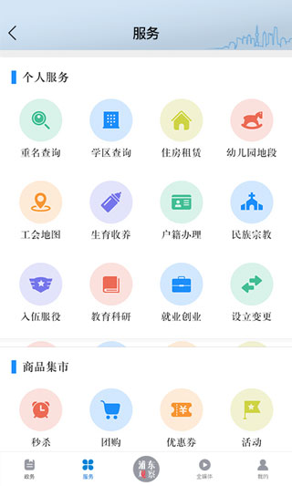 浦东观察截图3