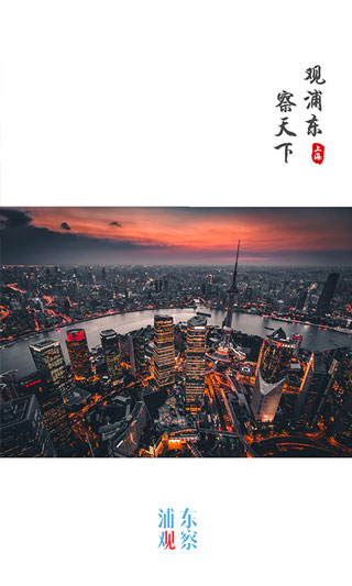 浦东观察截图4