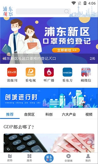 浦东观察截图5