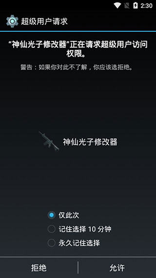 神仙光子修改器(和平精英透视)截图1