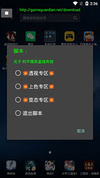 神仙光子修改器(和平精英透视)截图4
