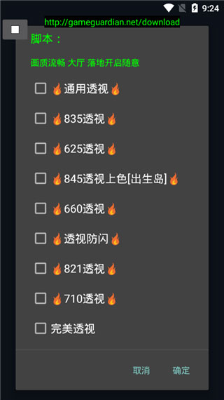 神仙光子修改器(和平精英透视)截图5