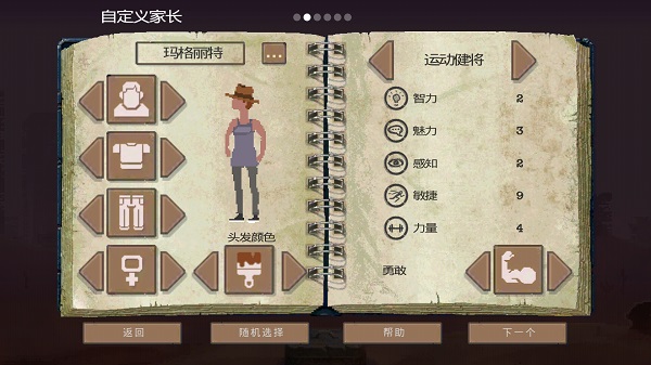 庇护所截图3