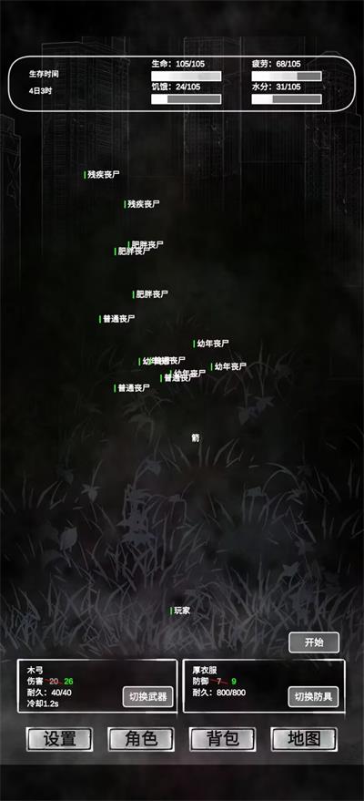 追着丧尸跑安卓版截图5
