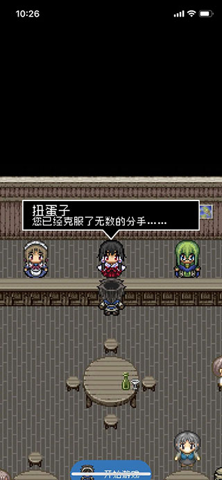 分手骰子截图1