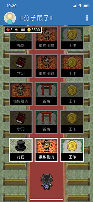 分手骰子截图3