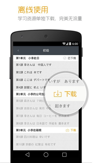 标准日本语app截图1