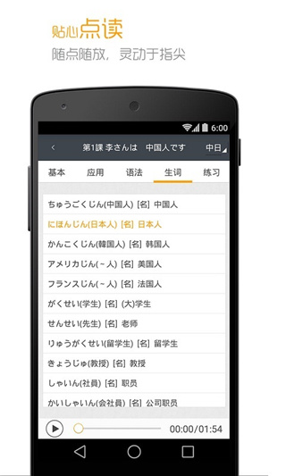 标准日本语app截图4