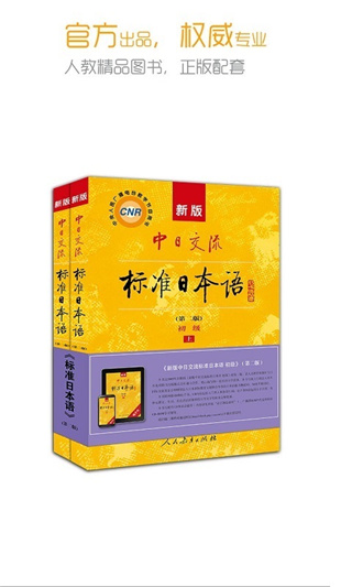 标准日本语app截图5