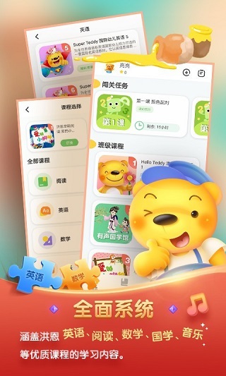 洪恩学堂截图5