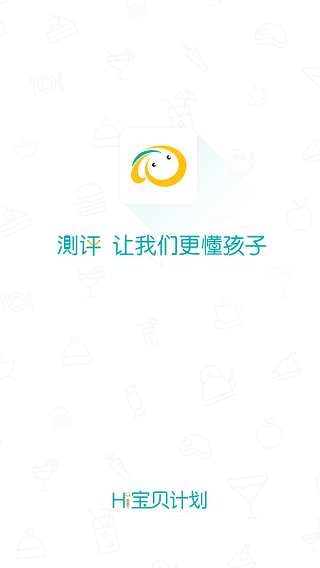 hi宝贝计划app截图1
