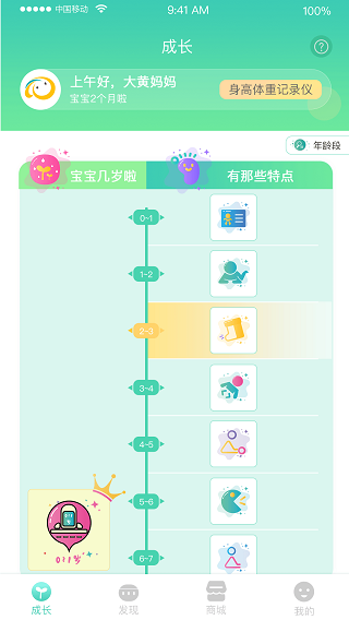 hi宝贝计划app截图2