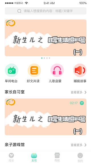 hi宝贝计划app截图4