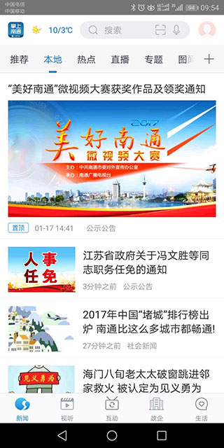 掌上南通app截图4
