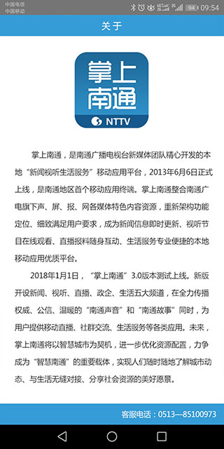 掌上南通app截图5