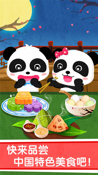 中华美食宝宝巴士截图1