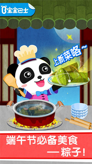 中华美食宝宝巴士截图3