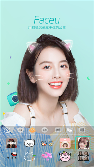 激萌相机2025最新版截图5